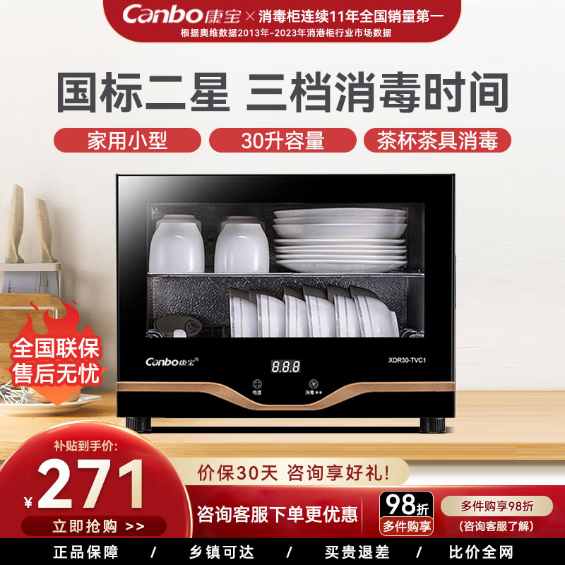 康宝消毒碗柜家用小型台式高温二星级迷你桌面茶杯茶具办公室TVC1