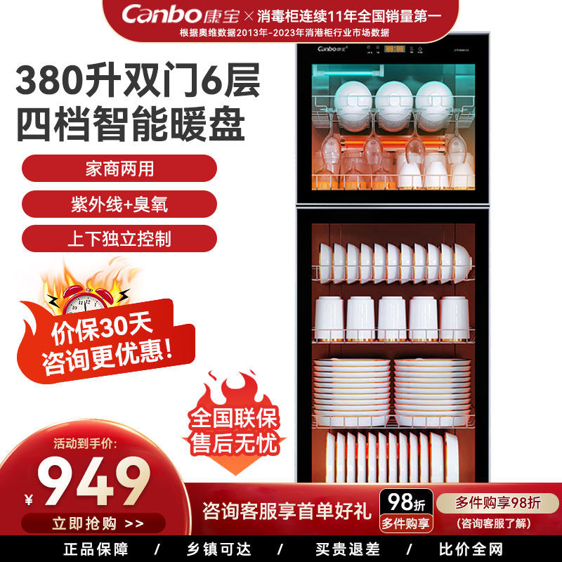 康宝ZTP380H-E2立式消毒柜大容量家商两用紫外线臭氧上下独立控制