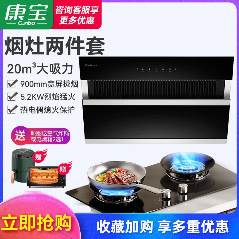 康宝BE512C烟灶套装家用侧吸抽油烟机燃气灶组合厨房两件套特价