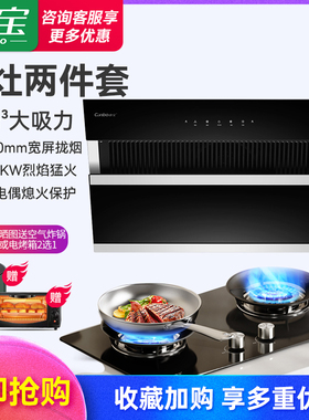 康宝BE512C烟灶套装家用侧吸抽油烟机燃气灶组合厨房两件套特价