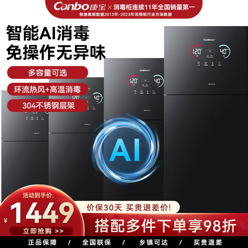 康宝立式消毒柜热风高温AI智能304不锈钢家用母婴奶瓶消毒收纳LF7