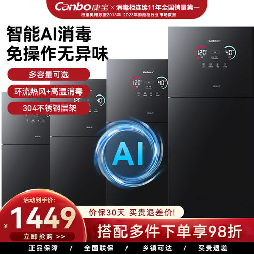 康宝立式二星级304不锈钢AI智能
