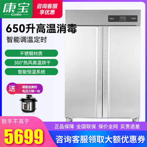 康宝商用大容量消毒柜650升