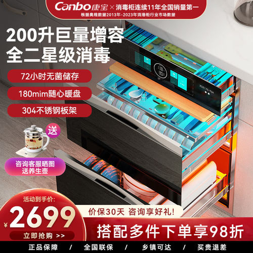 康宝磐石嵌入式消毒柜304不锈钢