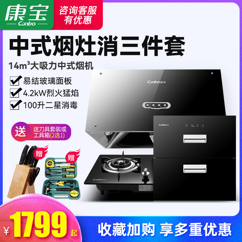 康宝B9家用中式油烟机燃气灶热水器 烟灶热套装组合三件套老式