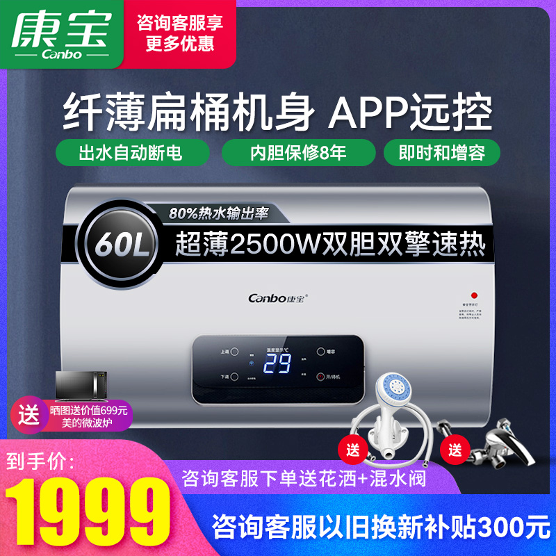 康宝CBD60-2.5WBDYF59电热水器扁桶双胆出水断电APP智控