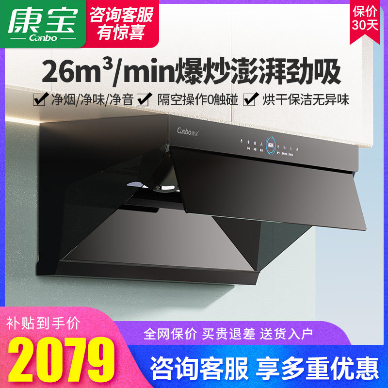 康宝BE705侧吸油烟机纤薄机身挥手智控自动感知直流变频一级能效