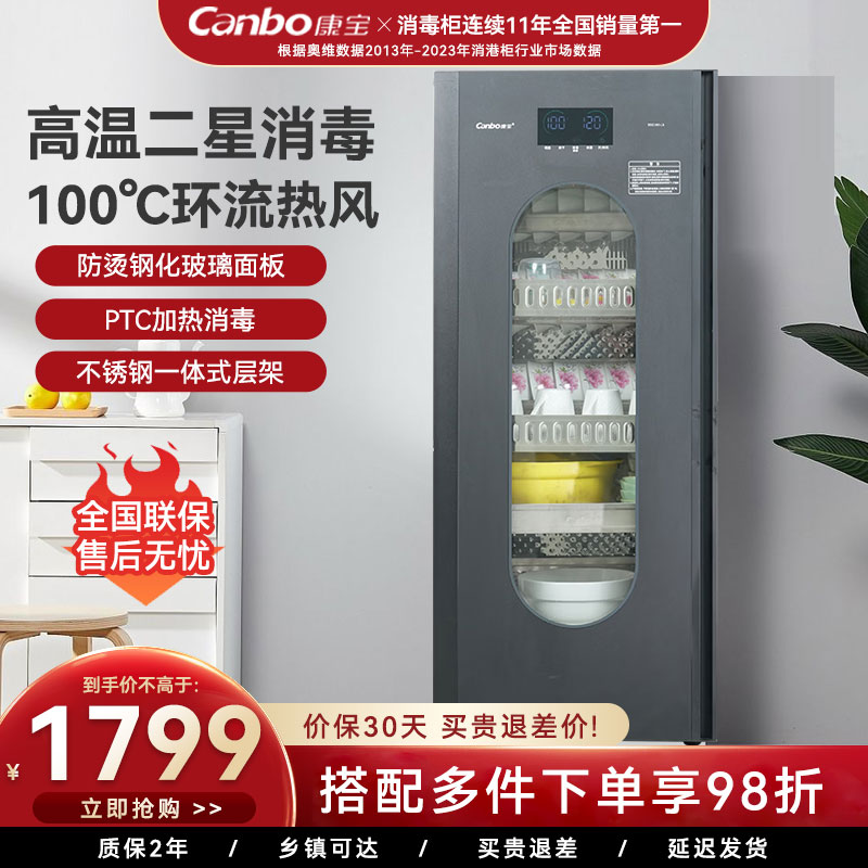 康宝消毒柜立式小型家用