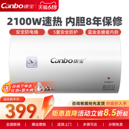 康宝电热水器40升速热储水式