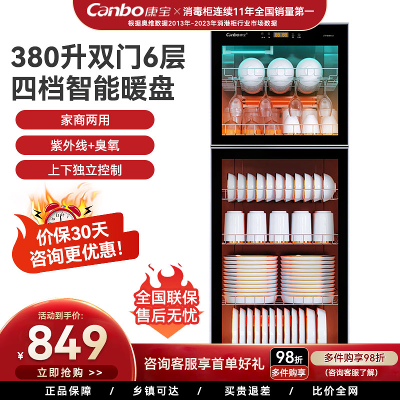 康宝ZTP380H-E2立式消毒柜大容量家商两用紫外线臭氧上下独立控制