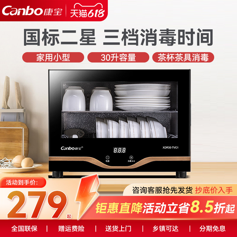 康宝消毒碗柜家用小型台式高温二星级迷你桌面茶杯茶具办公室TVC1