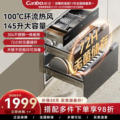 康宝巨量消毒柜嵌入式家用