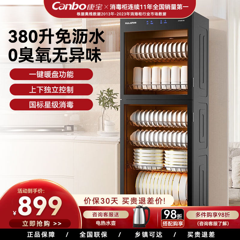 康宝消毒柜立式大容量免沥水烘干家商用碗筷饭店小型酒杯380升M2