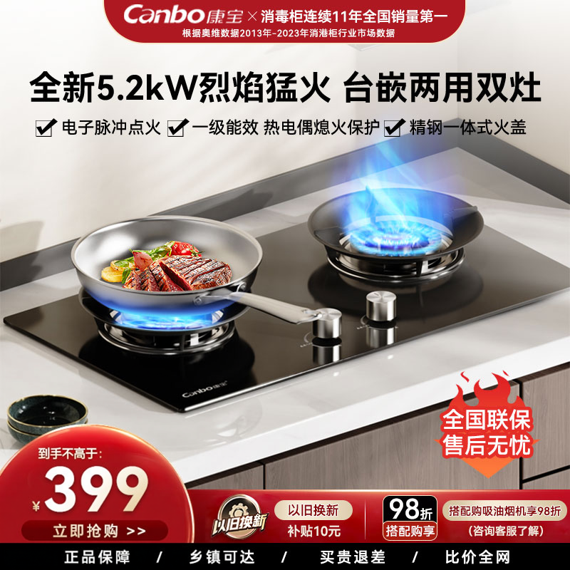 康宝燃气灶煤气灶家用厨房灶具台嵌两用一体式火盖天然气2QB608