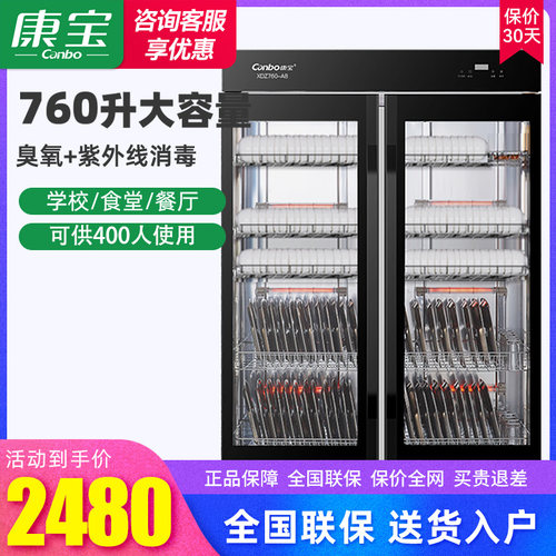 康宝xdz760-a8商用消毒柜