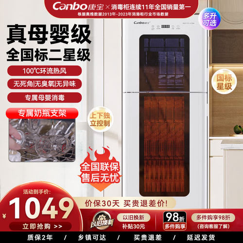 康宝热风立式消毒柜双室双国标