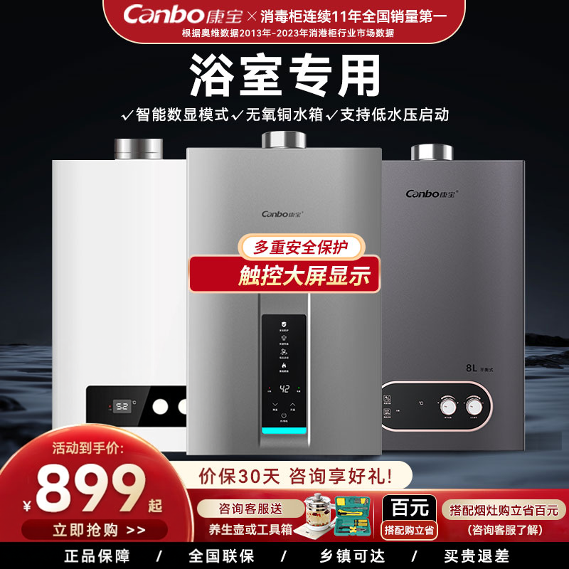 康宝平衡式燃气热水器10升8L7浴室安装智能变频控温恒低水压启动