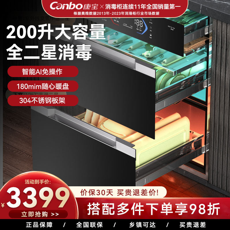 康宝TQ2嵌入式消毒柜全二星级304不锈钢五层家用厨房200升大容量