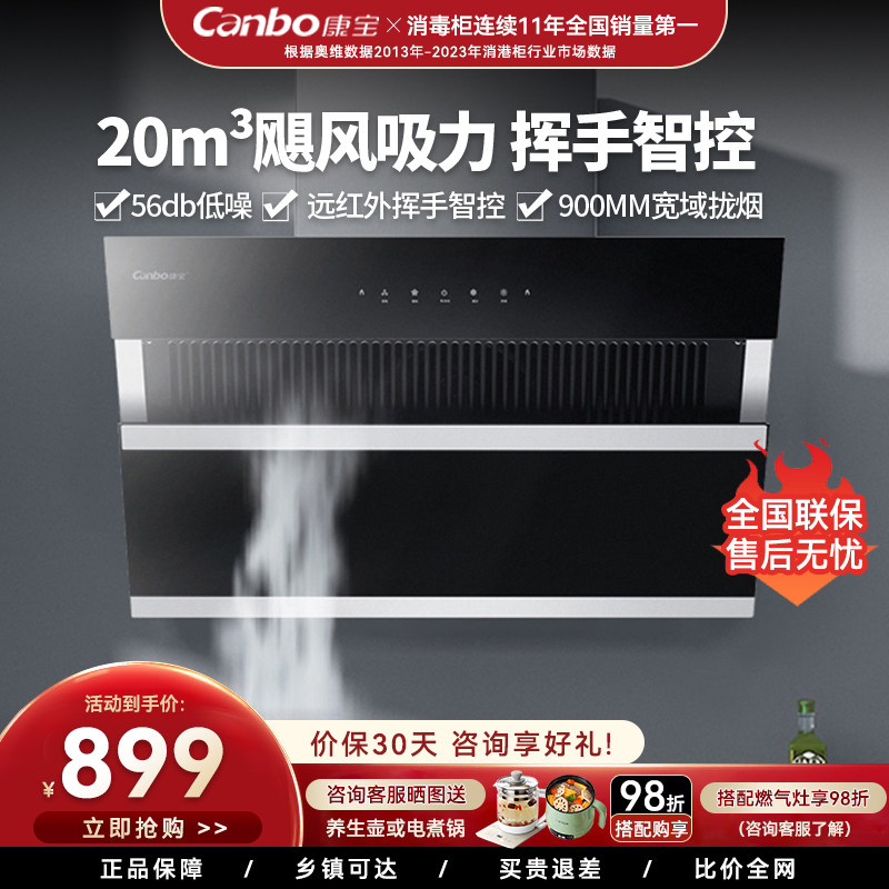 Canbo/康宝挥手控制抽油烟机