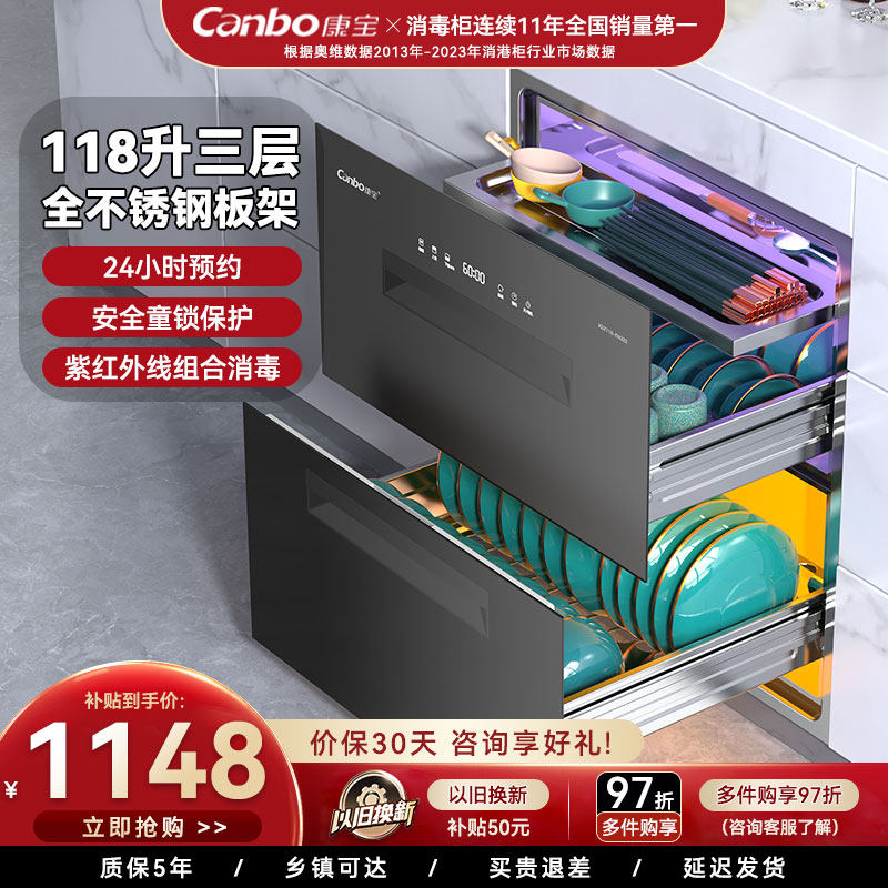 康宝嵌入式消毒柜新款磐石118升全不锈钢家用碗筷柜高温母婴预约