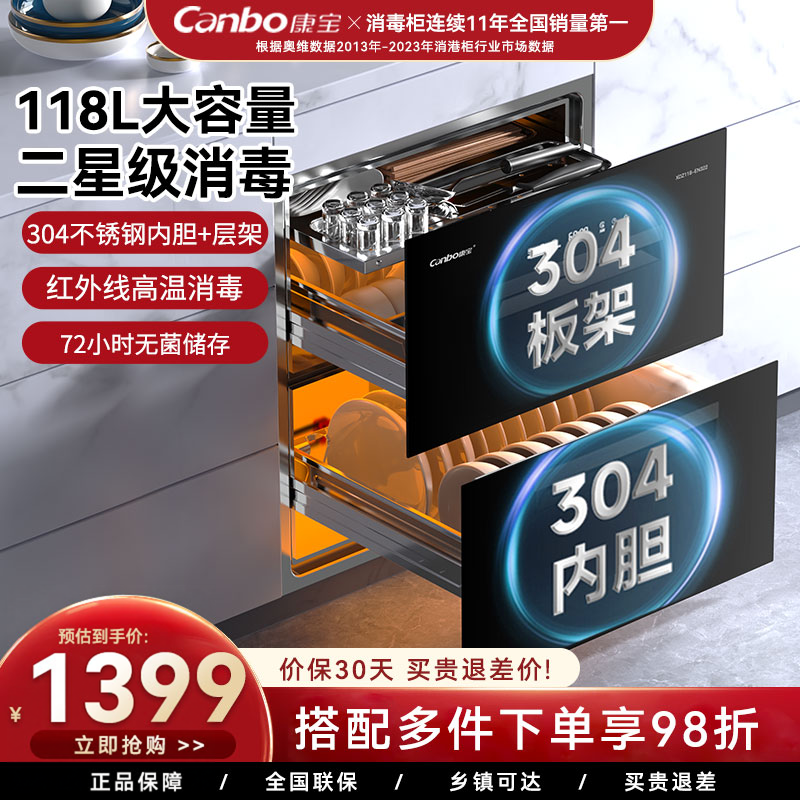 康宝消毒柜嵌入式新款磐石家用304不锈钢消毒碗筷柜烘干一体EN322