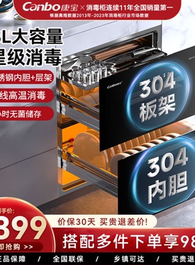 康宝消毒柜嵌入式新款磐石家用304不锈钢消毒碗筷柜烘干一体EN322