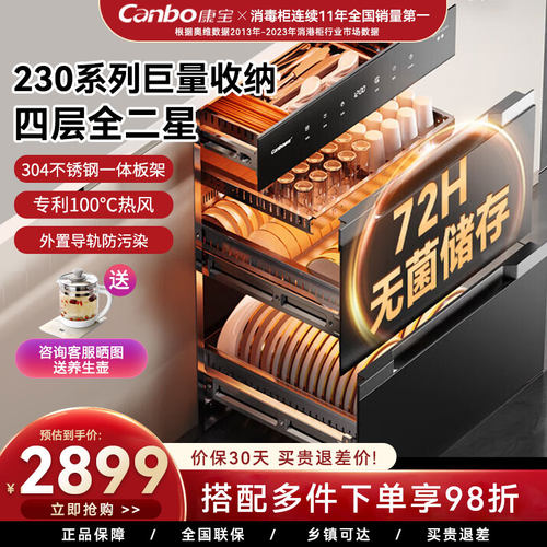 康宝巨量热风消毒柜嵌入式家用碗筷柜烘干一体全304不锈钢230系列