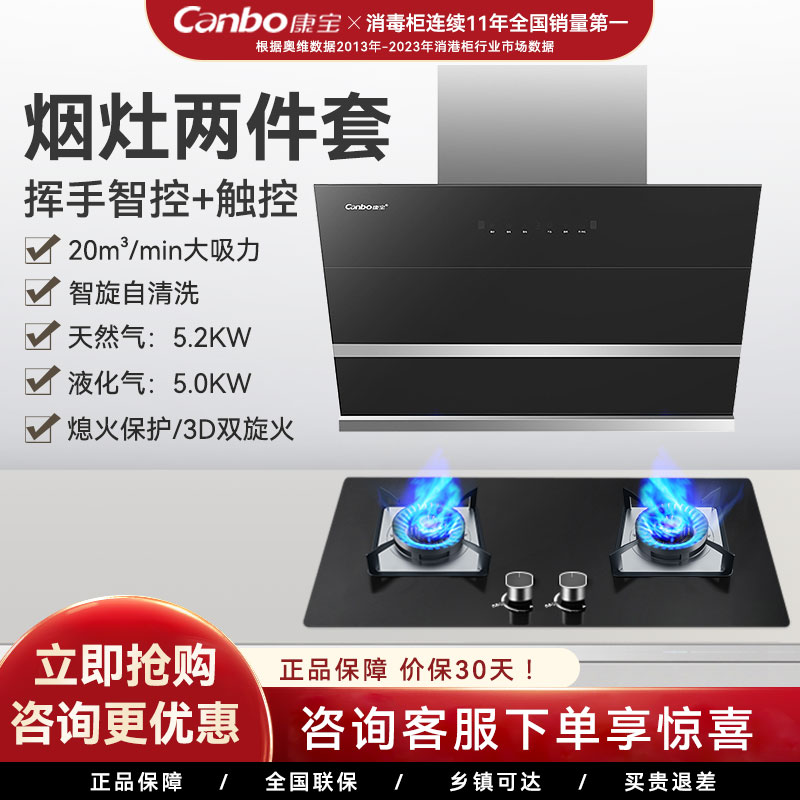 康宝BE209X烟灶两件套装