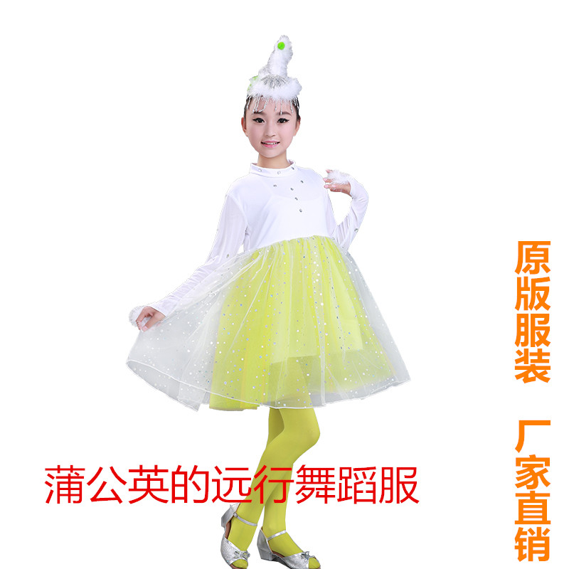 第九届小荷风采蒲公英的远行舞蹈服装蝴蝶服蒲公英约定表演服元旦
