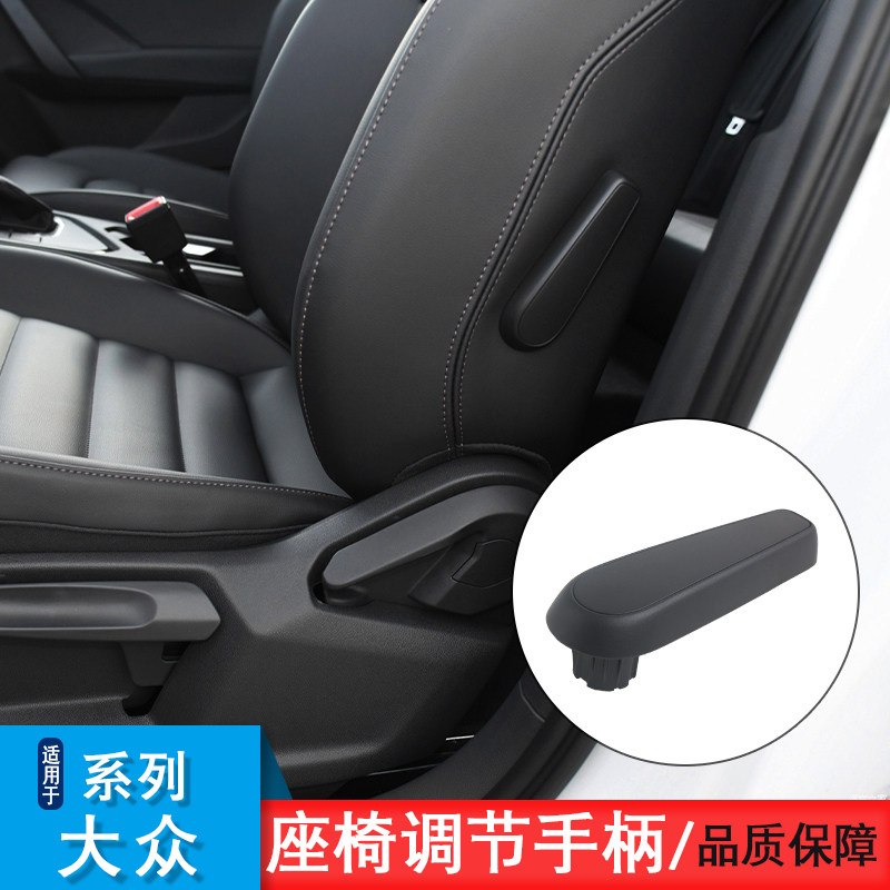 适用于大众凌渡高尔夫7途岳安途观L朗逸Plus宝来座椅腰部调节手柄