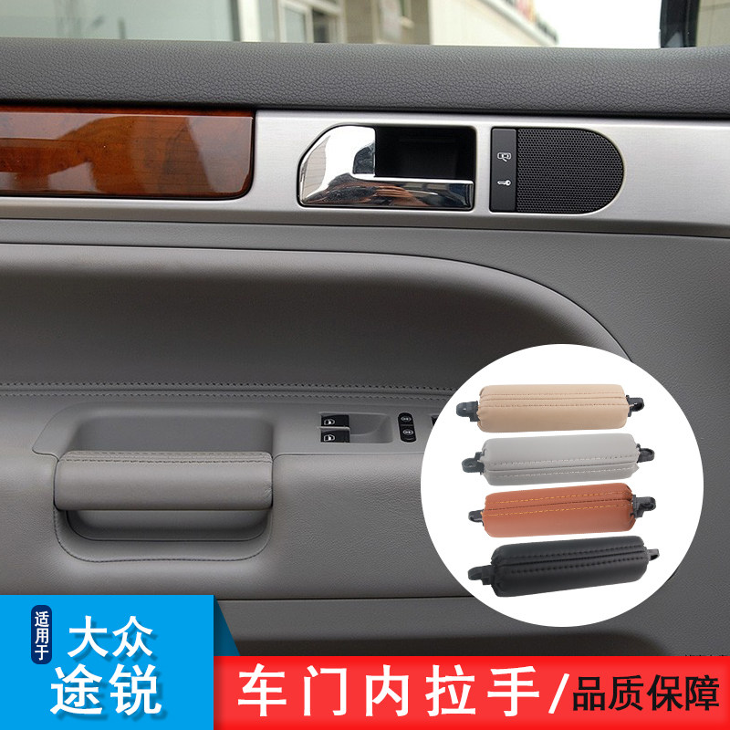 适用于大众途锐车门内拉手主驾驶内拉手皮左侧内扶手把手开门把手