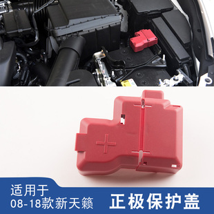 适用于日产08-18款新天籁公爵蓄电池盖电瓶线罩蓄电池正极保护盖