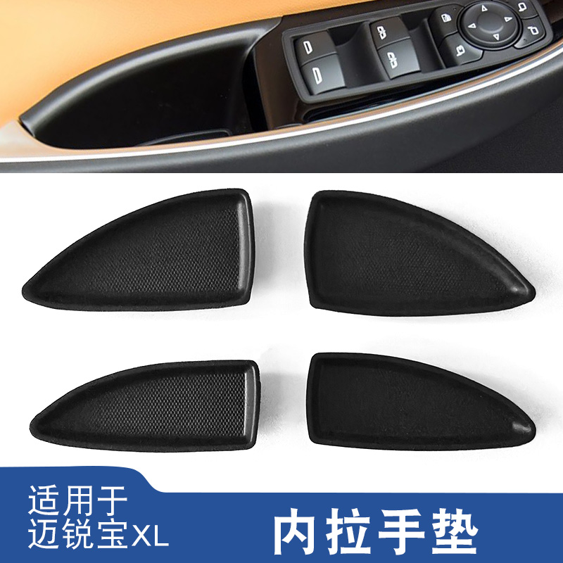 适用于雪佛兰迈锐宝XL内拉手垫子 迈锐宝内扣手垫子 车门内把手垫
