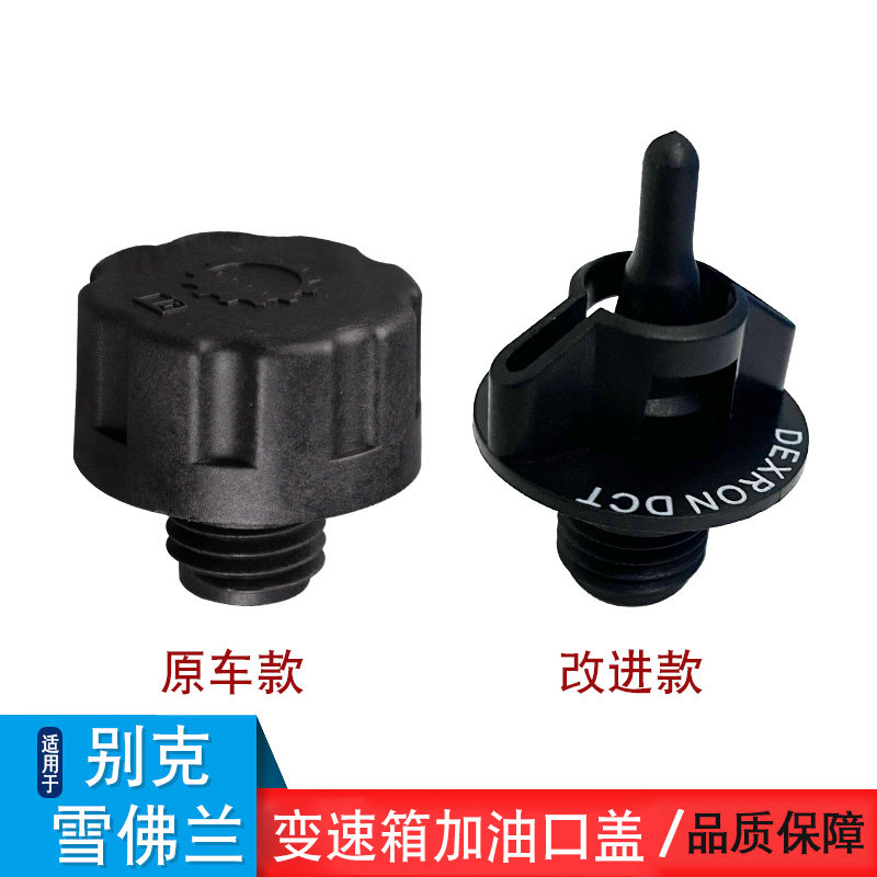 英朗新老君越陆尊昂科拉加油口盖