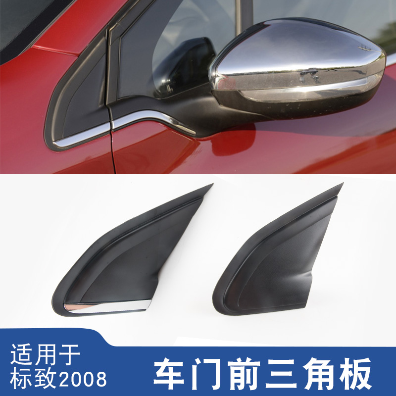 适用于东风标致2008前三角板叶子板标志2008三角板流水槽胶条饰板