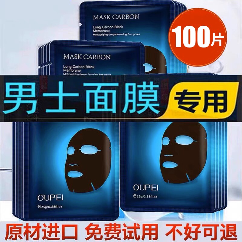 男士专用面膜补水保湿控油清洁收缩毛孔去黄熬夜修护秋冬季护肤品