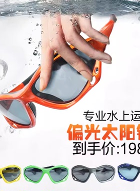 户外运动水上滑水摩托艇冲浪偏光太阳眼镜帆船风筝墨镜原装进口