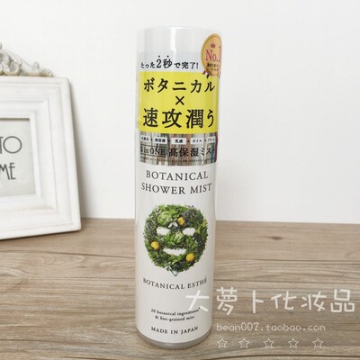 植安恋物语五合一喷雾补水保湿