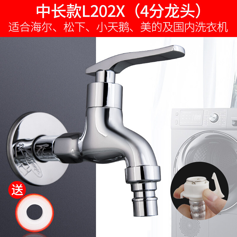 正品潜水艇快开洗衣机龙头水嘴l202x 精铜洗水龙头单冷黄铜加长