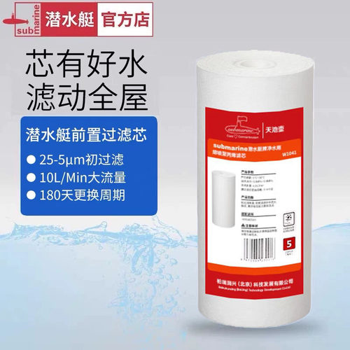 潜水艇前置过滤器滤芯