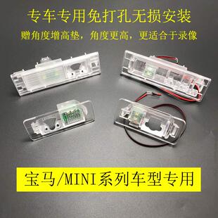 宝马 MINI专用倒车影像摄像头底座流媒体记录仪后镜头牌照灯支架