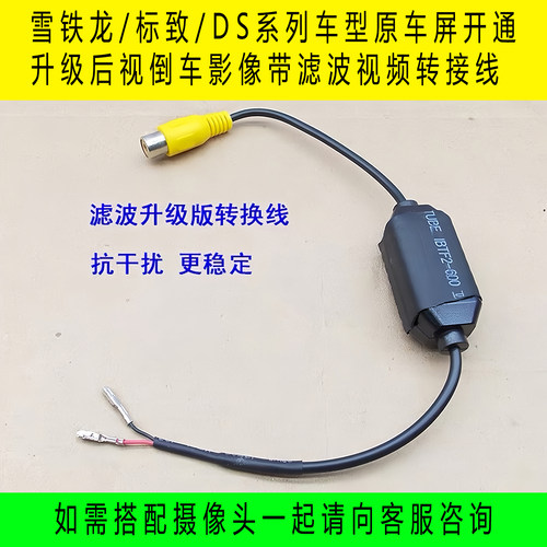 标致雪铁龙DS倒车视频转接线