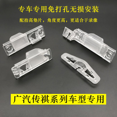 传祺记录仪摄像头牌照灯支架底座