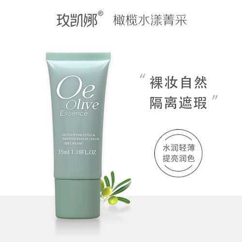 玫凯娜橄榄水漾菁采bb霜修颜霜