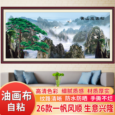 迎客松自粘油画布中式客厅装饰画山水风景沙发背景墙贴画松鹤延年