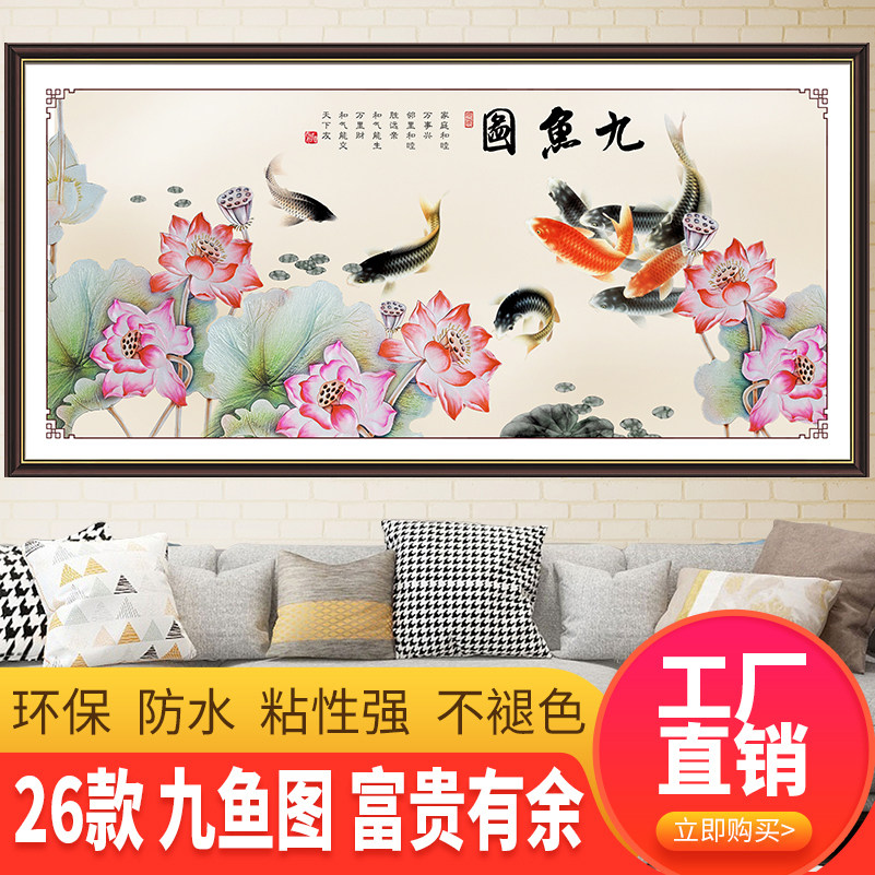 九鱼图山水风景客厅装饰画富贵有余办公室壁画沙发墙贴纸自粘贴画,家居饰品,现代装饰画,淘宝优惠券,粉丝福利购,淘宝优惠卷