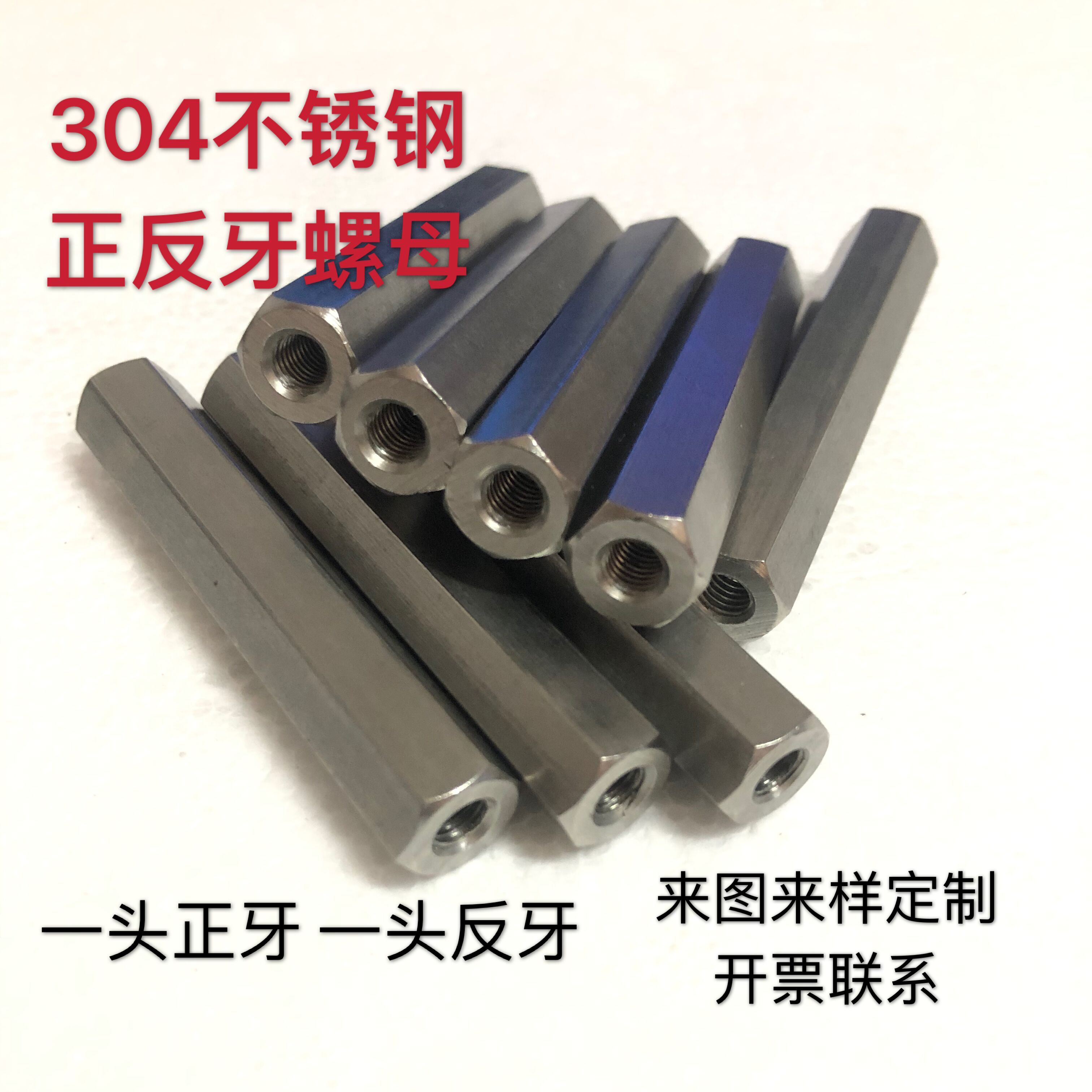 不锈钢丝杆连接螺母 加长螺母 活接螺母 正反牙螺母m6m8m10m12m16