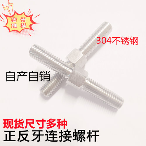 不锈钢正反牙螺母非标连接螺柱