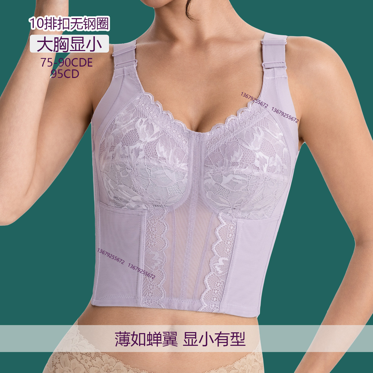 10排扣大胸显小收副乳大码文胸