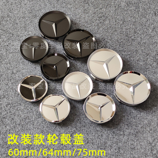 60mm64mm75mm中心轮毂适用车奔驰标盖改装于e300A45C200GLC盖轮胎